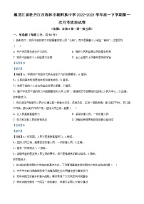 精品解析：黑龙江省牡丹江市海林市朝鲜族中学2022-2023学年高一下学期第一次月考政治试卷（解析版）