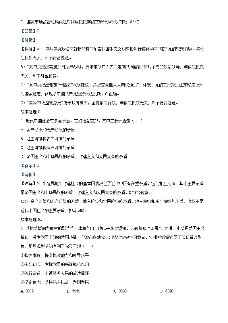 精品解析：黑龙江省牡丹江市海林市朝鲜族中学2022-2023学年高一下学期第一次月考政治试卷（解析版）第2页