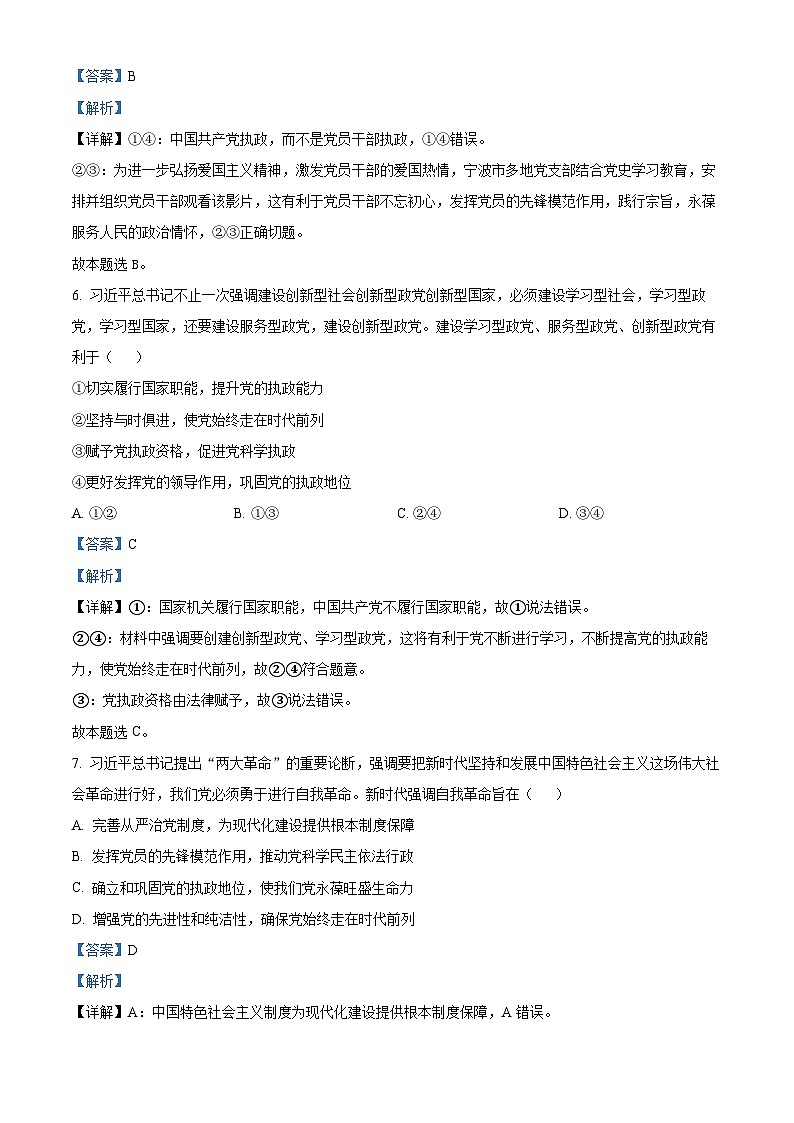 精品解析：黑龙江省牡丹江市海林市朝鲜族中学2022-2023学年高一下学期第一次月考政治试卷（解析版）第3页