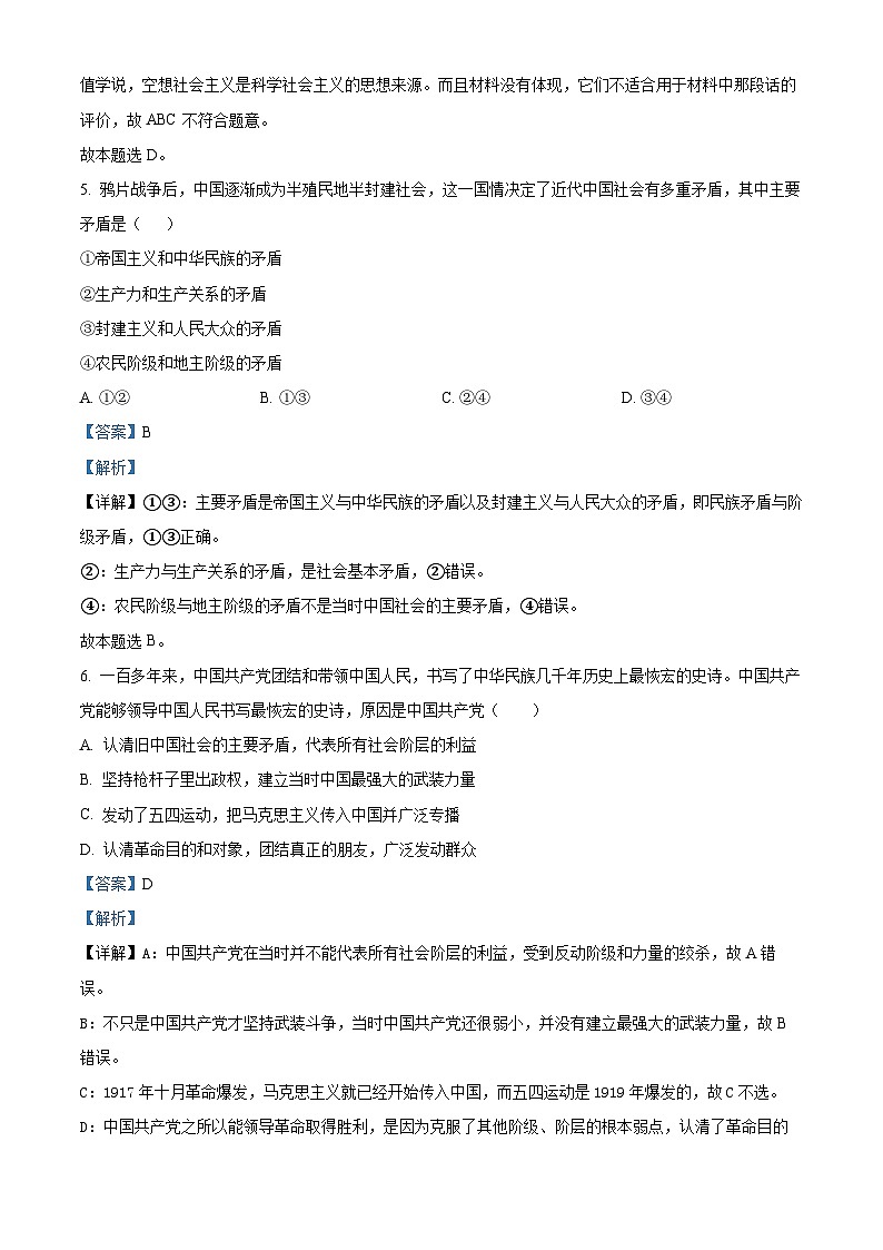精品解析：四川省眉山市冠城七中实验学校2022-2023学年高一上学期期中考试政治试题（解析版）03