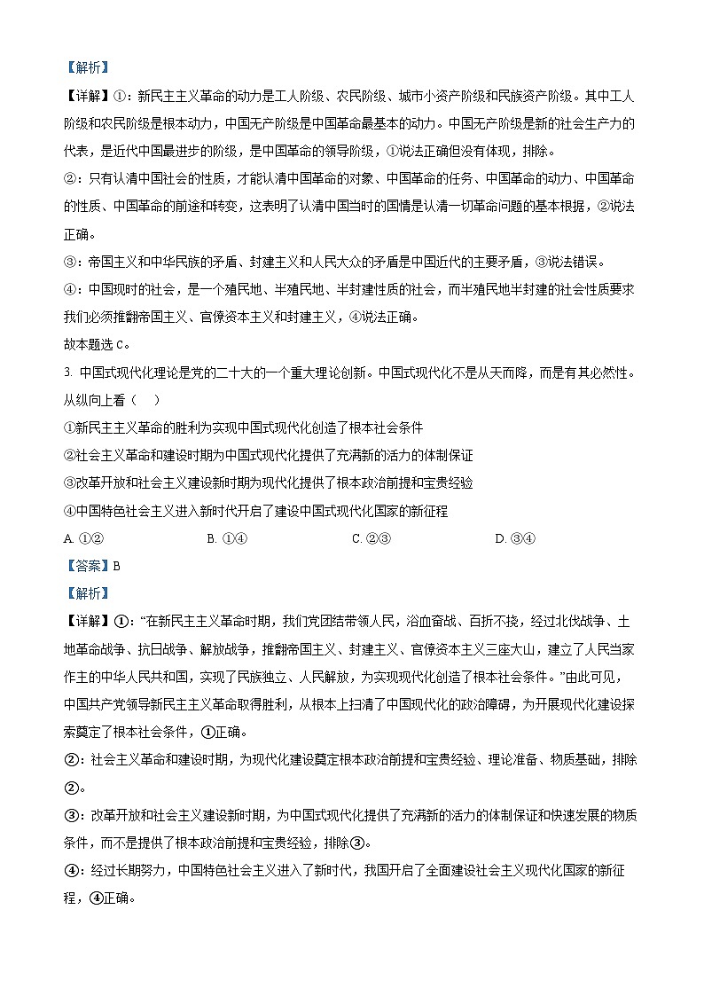 精品解析：山西省晋中市平遥县第二中学校2022-2023学年高一下学期4月期中考试政治试题（解析版）02