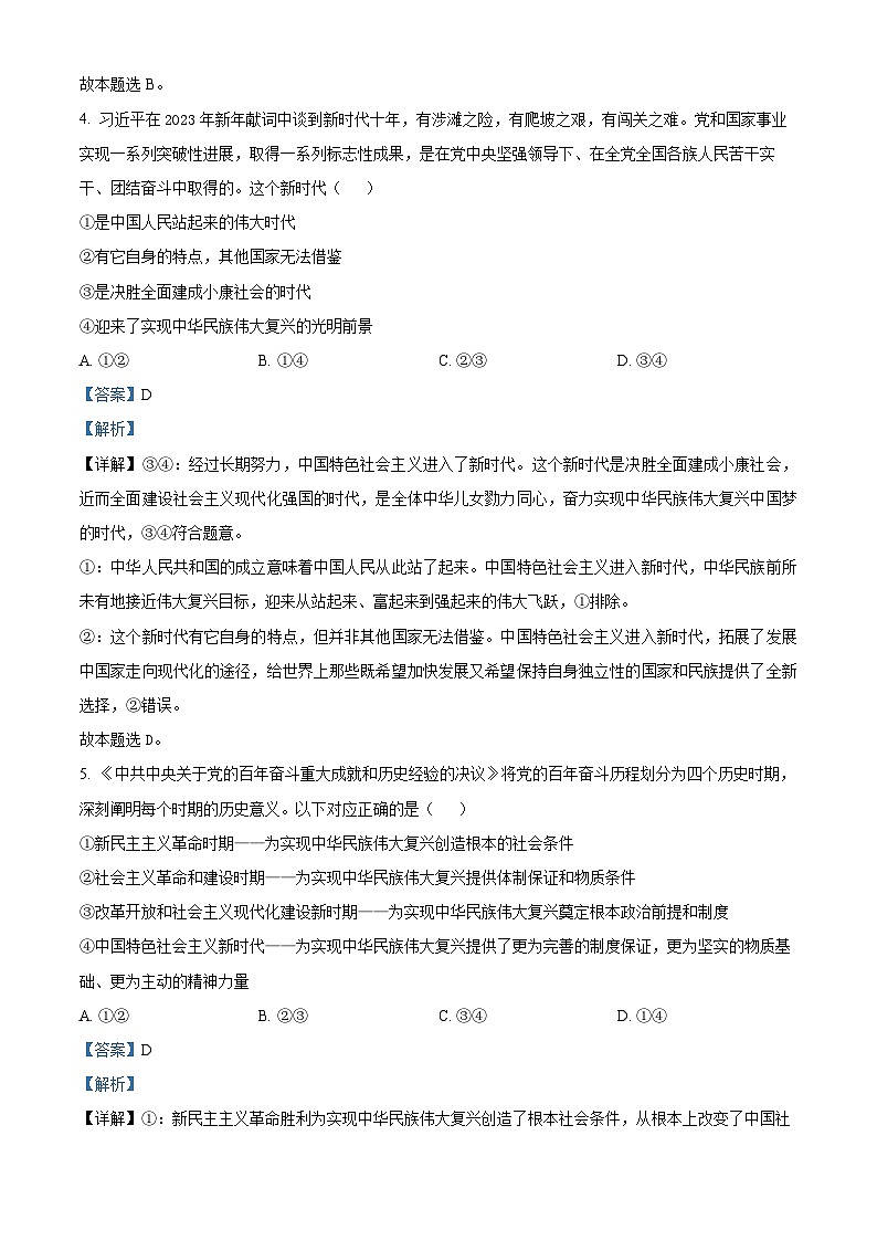 精品解析：山西省晋中市平遥县第二中学校2022-2023学年高一下学期4月期中考试政治试题（解析版）03