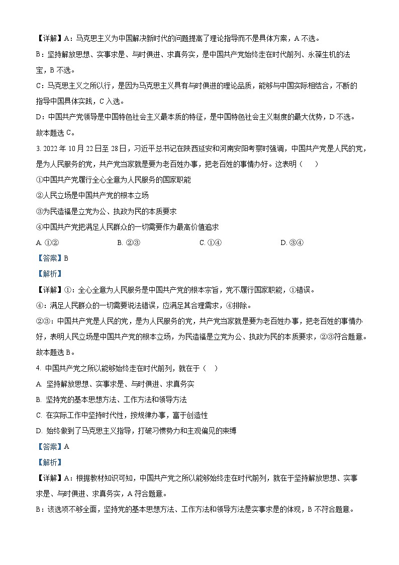 精品解析：重庆市万州纯阳中学2022-2023学年高一下学期3月月考政治试题（解析版）02