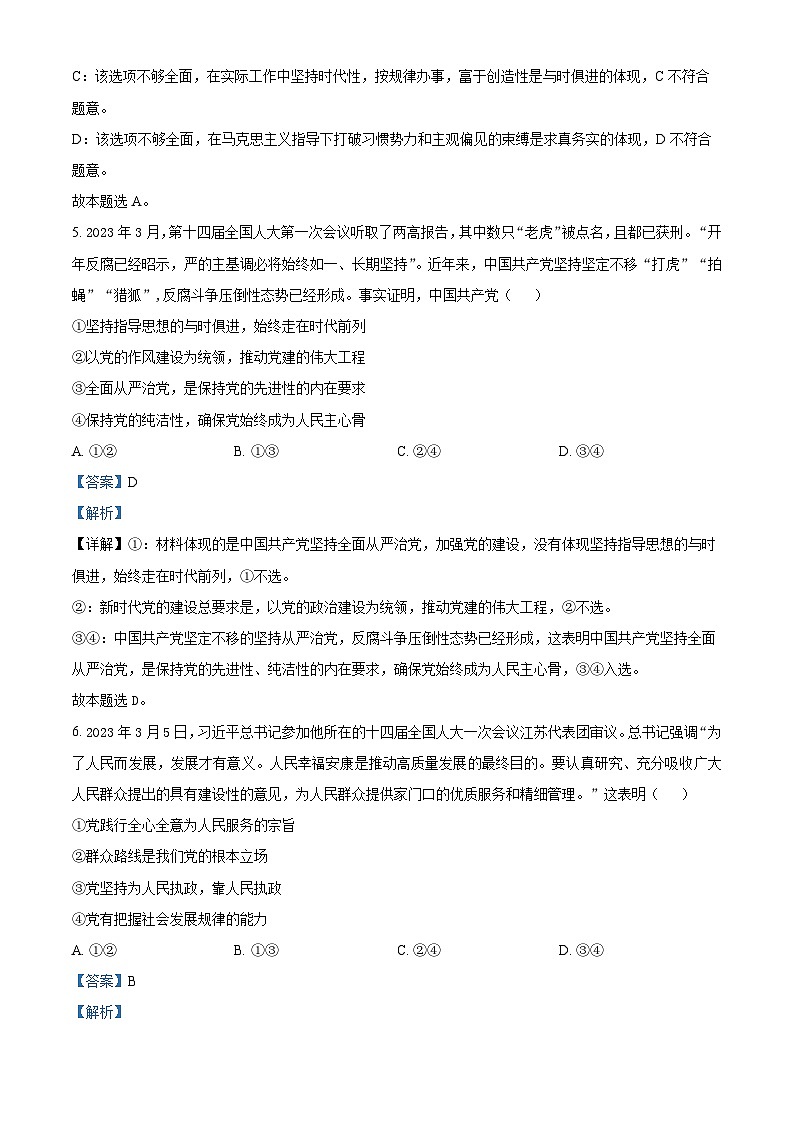 精品解析：重庆市万州纯阳中学2022-2023学年高一下学期3月月考政治试题（解析版）03