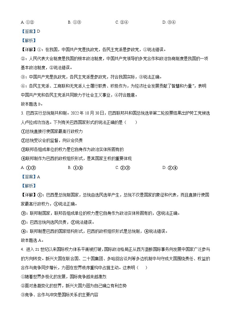 精品解析：天津市北京师范大学静海附属学校2022-2023学年高二下学期第二次阶段性评估（期中）政治试题（解析版）02