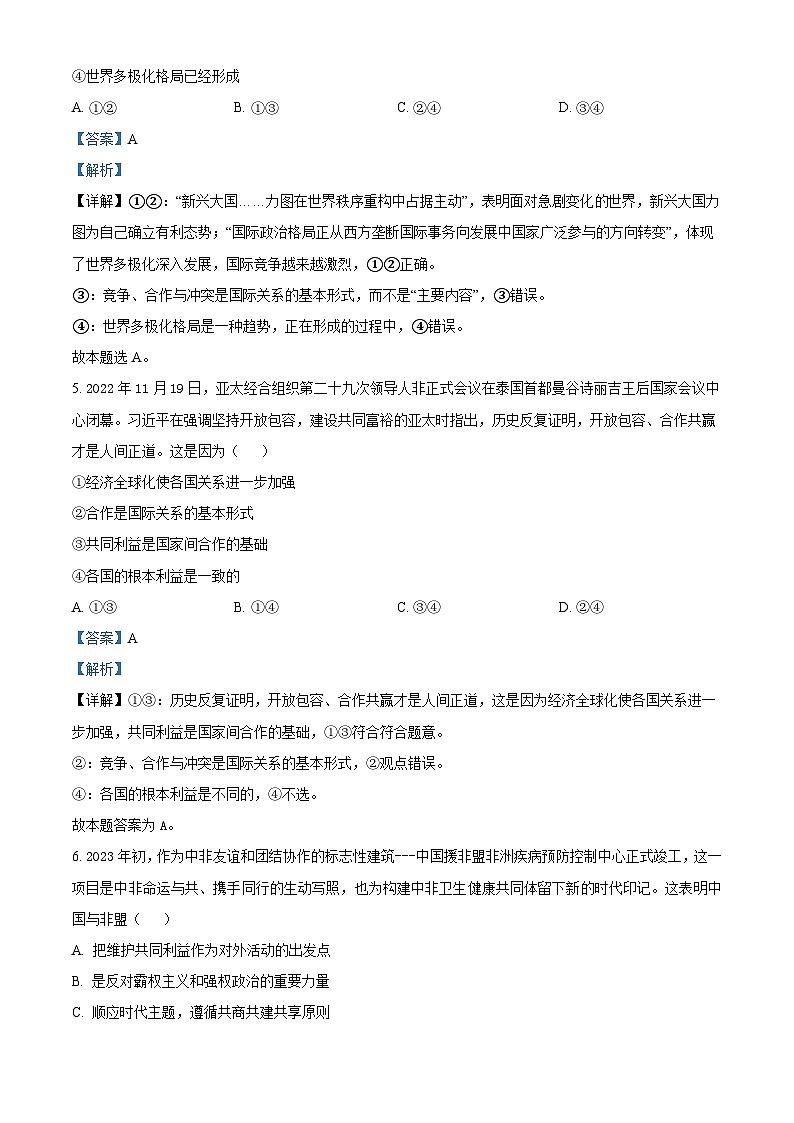 精品解析：天津市北京师范大学静海附属学校2022-2023学年高二下学期第二次阶段性评估（期中）政治试题（解析版）03