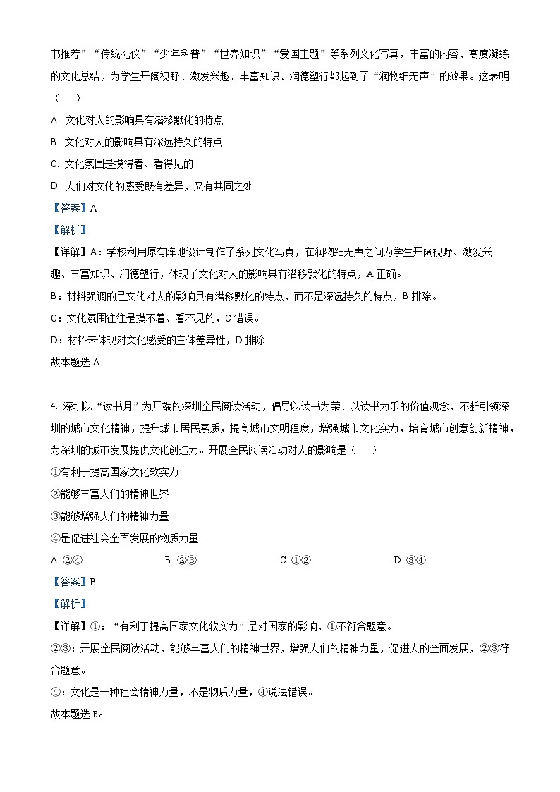精品解析：云南省绥江县第一中学2020-2021学年高二上学期期中考试政治试题 （解析版）02