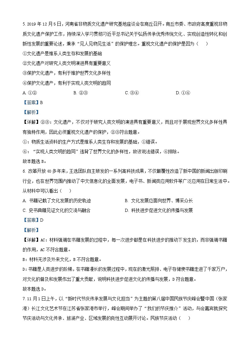 精品解析：云南省绥江县第一中学2020-2021学年高二上学期期中考试政治试题 （解析版）03