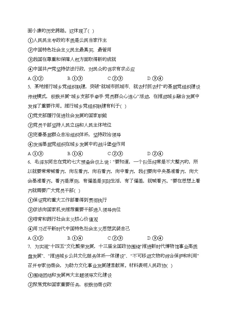 山东省鄄城县第一中学2022-2023学年高一下学期6月月考政治试卷（含答案）第2页