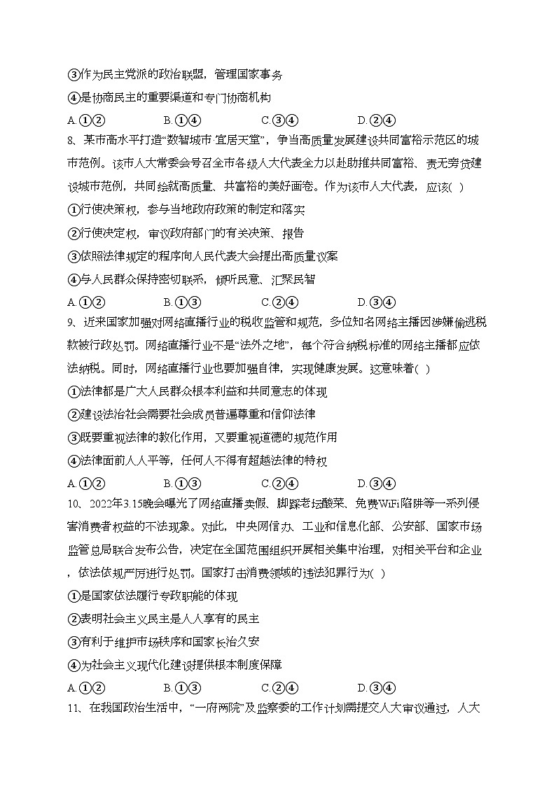 山东省鄄城县第一中学2022-2023学年高一下学期6月月考政治试卷（含答案）第3页