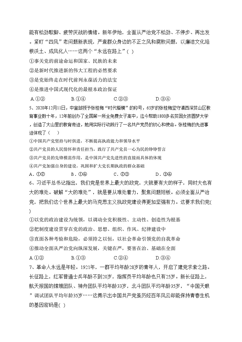 天津市重点校2022-2023学年高一下学期期末联考政治试卷（含答案）02