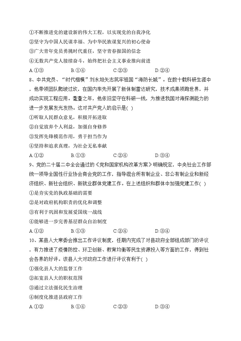 天津市重点校2022-2023学年高一下学期期末联考政治试卷（含答案）03