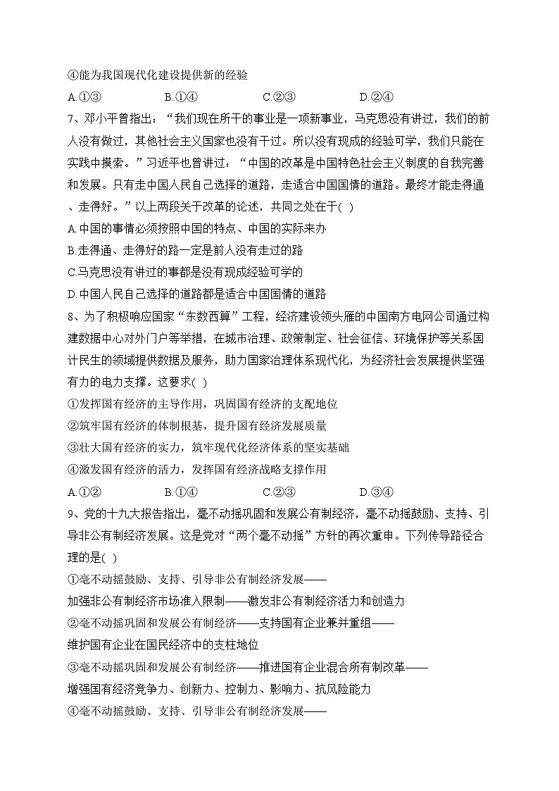 盐城市伍佑中学2023届高三上学期期初考试政治试卷（含答案）03