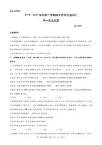 2023东营高一下学期期末考试政治试题PDF版含答案