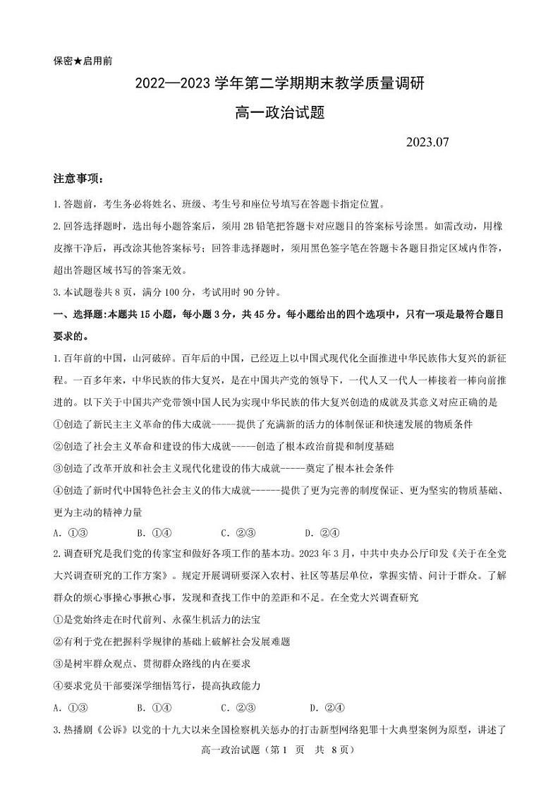 2023东营高一下学期期末考试政治试题PDF版含答案01