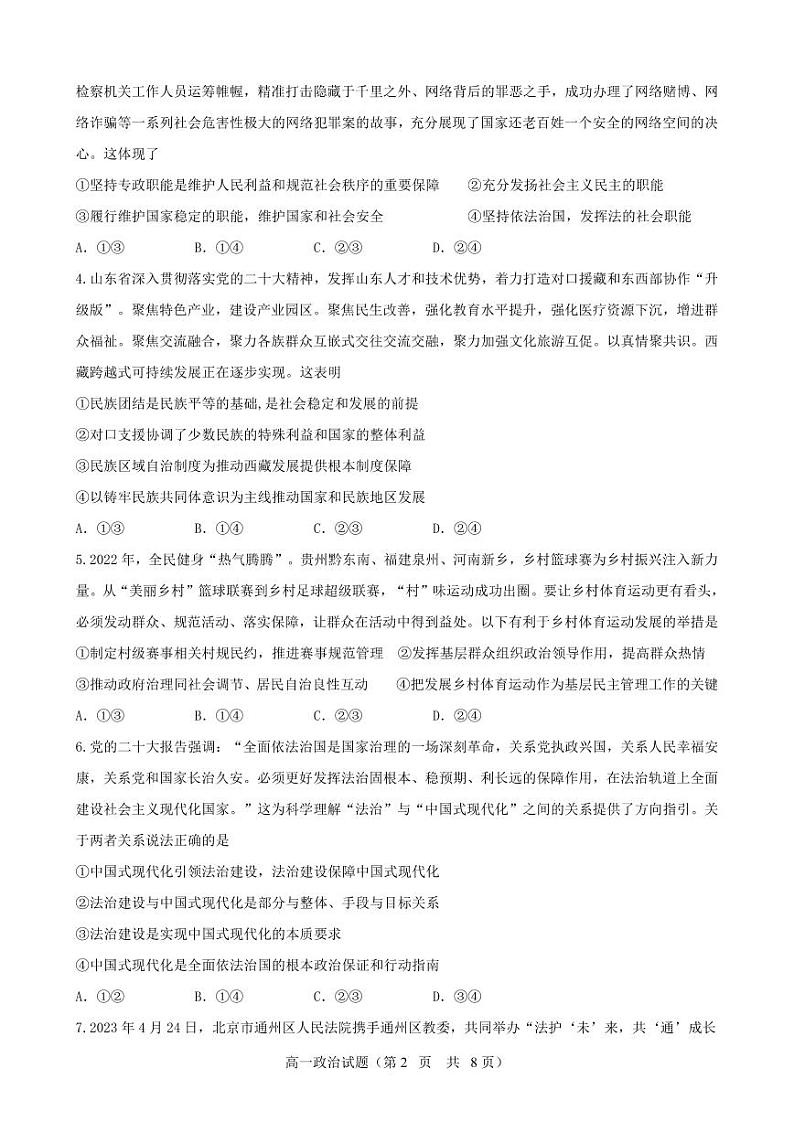 2023东营高一下学期期末考试政治试题PDF版含答案02
