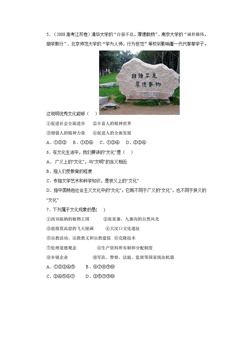 【核心素养目标】新教材必修四《哲学与文化》7.1文化的内涵与功能  课件+教案+练习题（答案）02