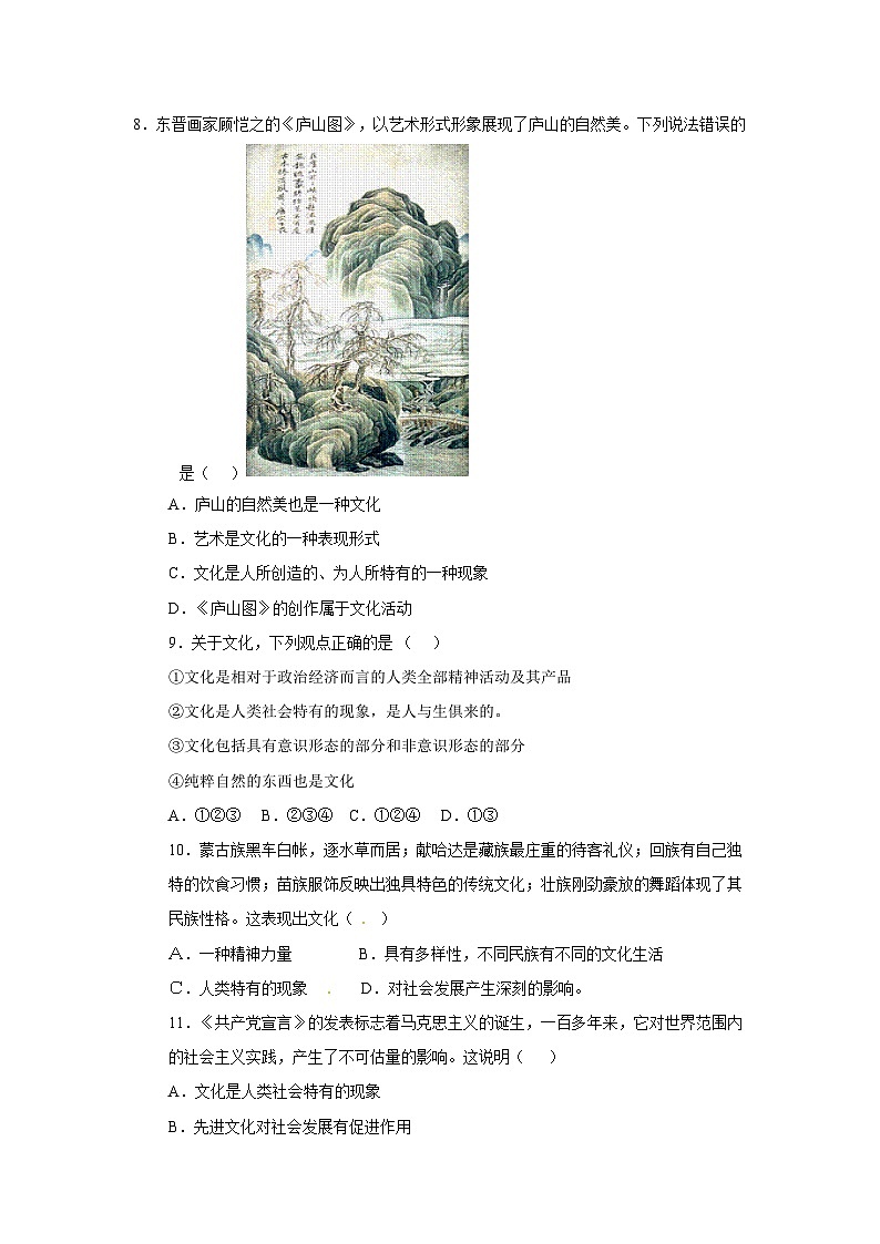 【核心素养目标】新教材必修四《哲学与文化》7.1文化的内涵与功能  课件+教案+练习题（答案）03