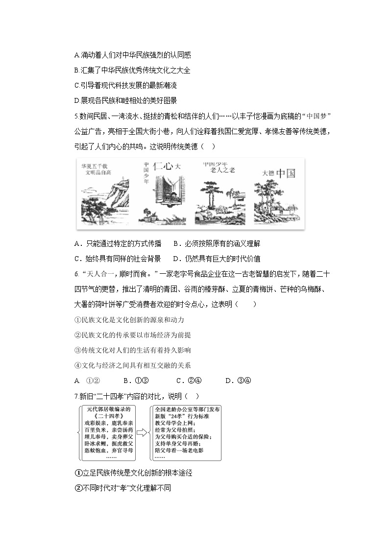 【核心素养目标】新教材必修四《哲学与文化》7.2正确认识中华传统文化  课件+教案+练习题（答案）02