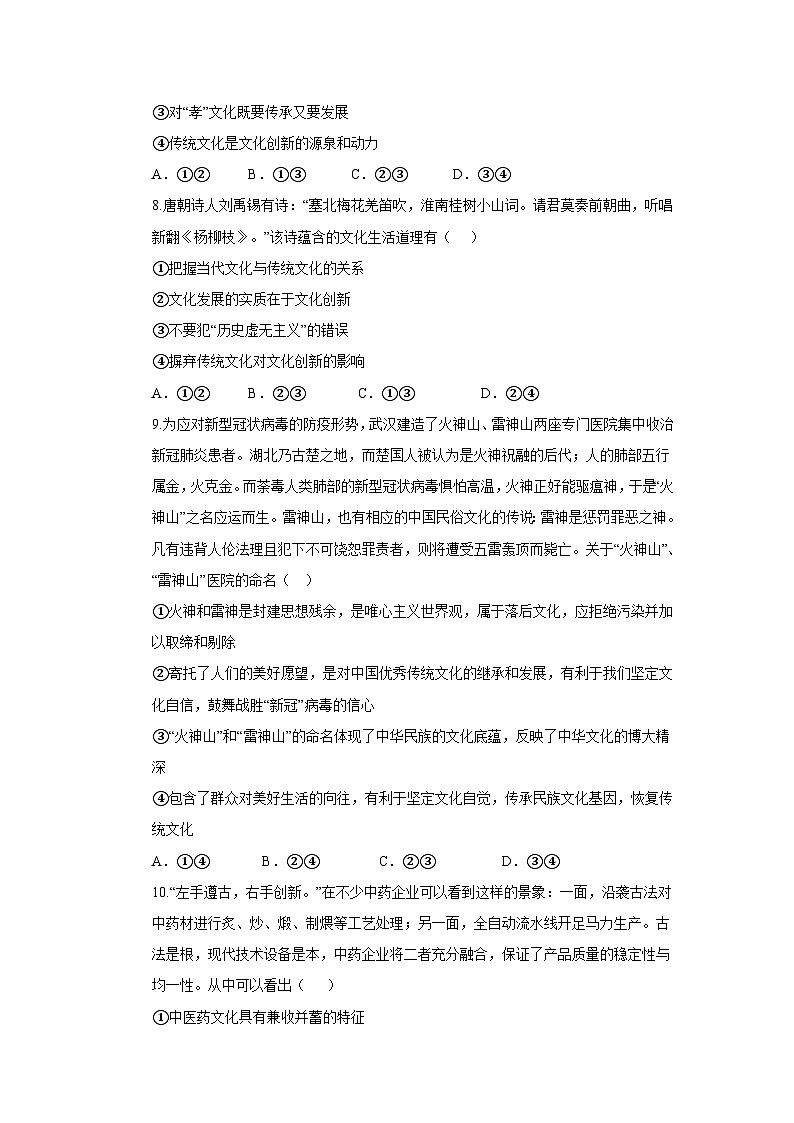 7.2正确认识中华传统文化同步练习第3页