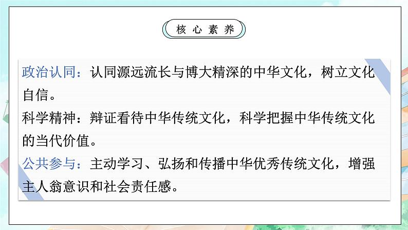 【核心素养目标】新教材必修四《哲学与文化》7.2正确认识中华传统文化 课件第2页