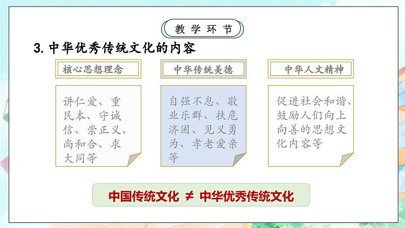 【核心素养目标】新教材必修四《哲学与文化》7.2正确认识中华传统文化 课件第8页