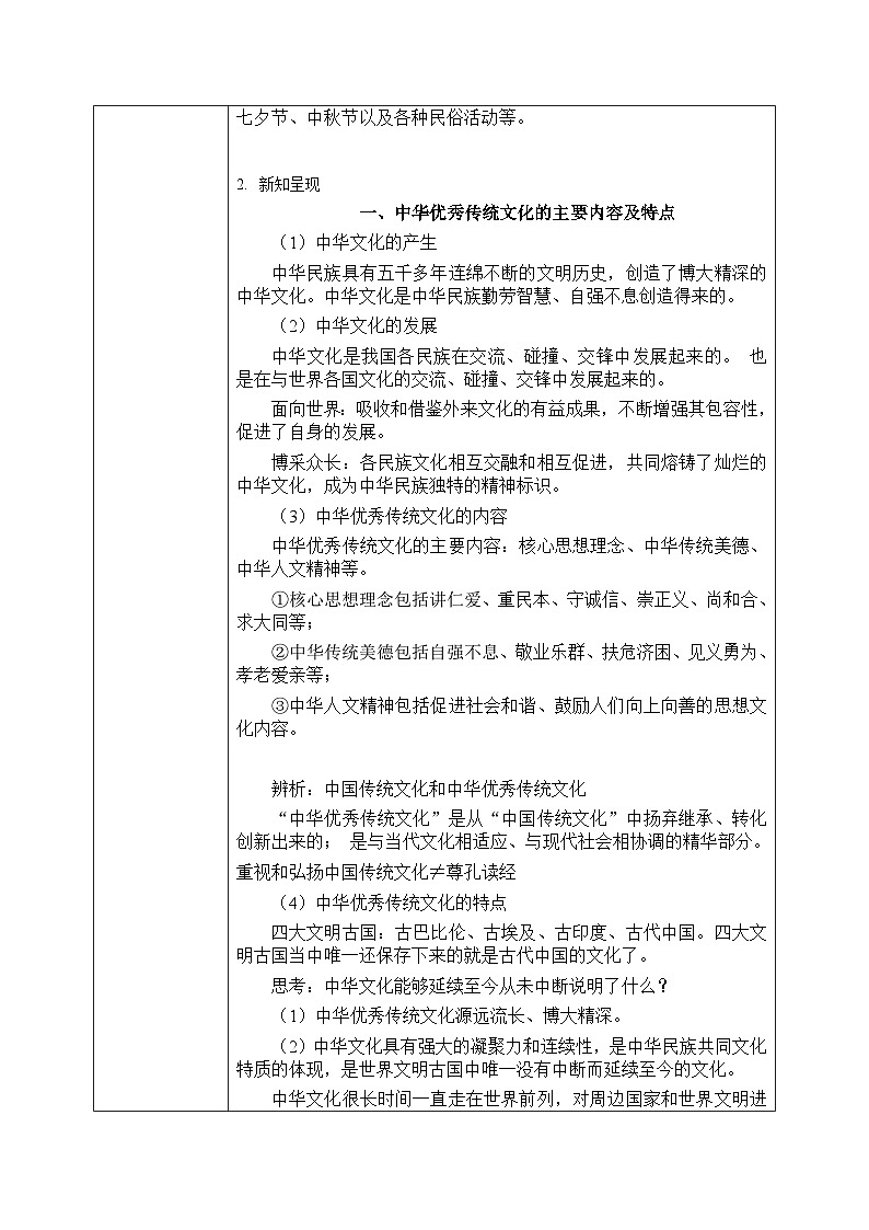7.2正确认识中华传统文化教学设计第2页