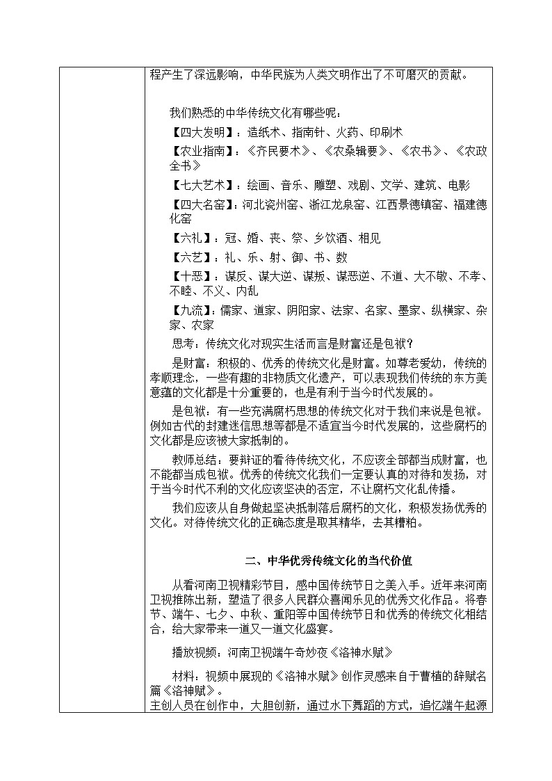 7.2正确认识中华传统文化教学设计第3页