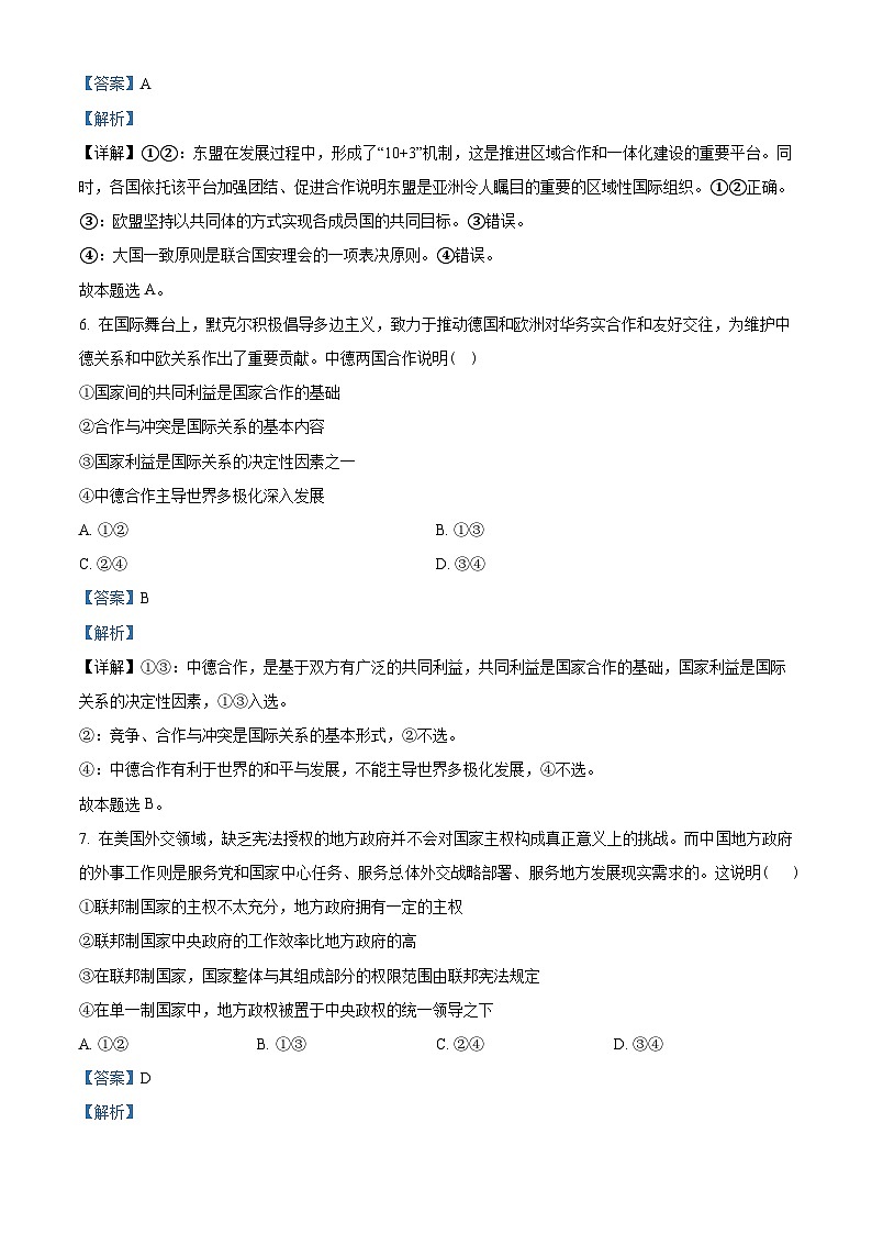 精品解析： 安徽省怀宁县高河中学2022-2023学年高二下学期第二次月考政治试题（解析版）第3页