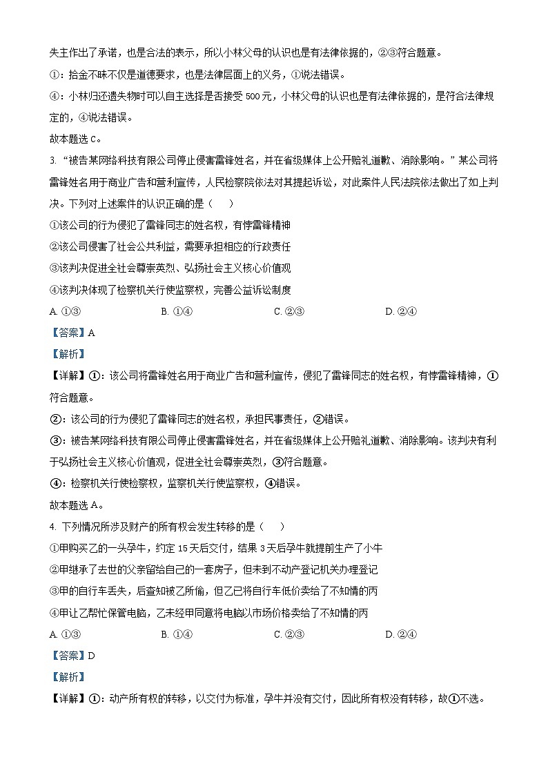 精品解析：安徽省安庆市怀宁县高河中学2022-2023学年高二下学期第三次月考政治试题 （解析版）02