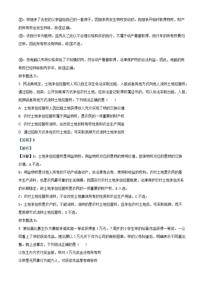 精品解析：安徽省安庆市怀宁县高河中学2022-2023学年高二下学期第三次月考政治试题 （解析版）03