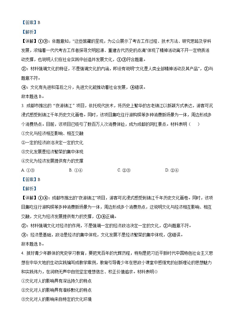精品解析： 四川省苍梧东城中学2022-2023学年高二上学期期末考试政治试题 （解析版）第2页