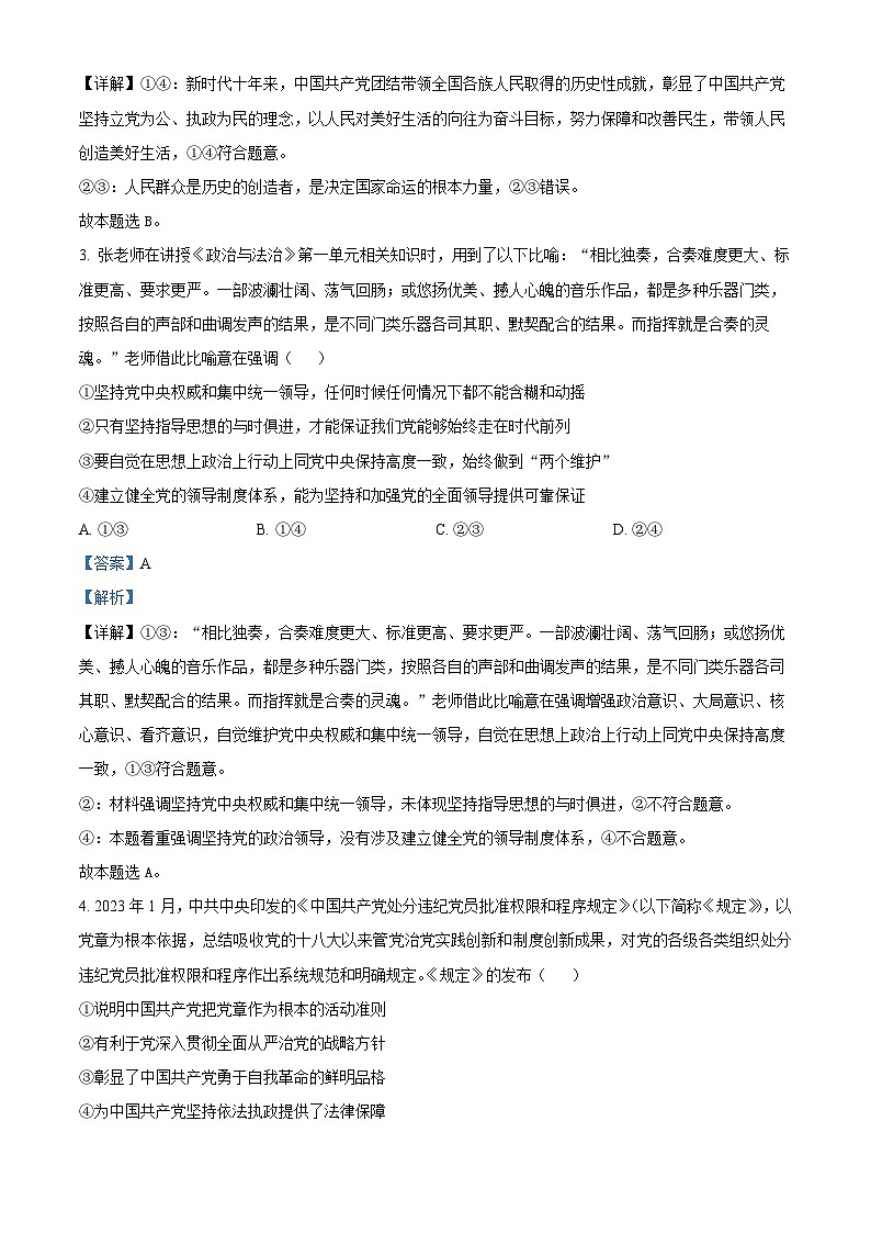 精品解析：甘肃省定西市临洮中学2022-2023学年高一下学期第二次月考政治试题（解析版）02