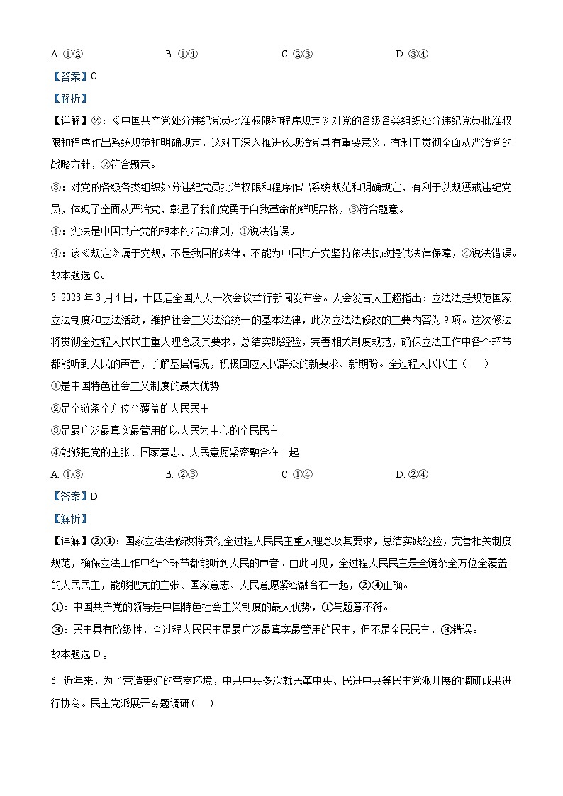 精品解析：甘肃省定西市临洮中学2022-2023学年高一下学期第二次月考政治试题（解析版）03
