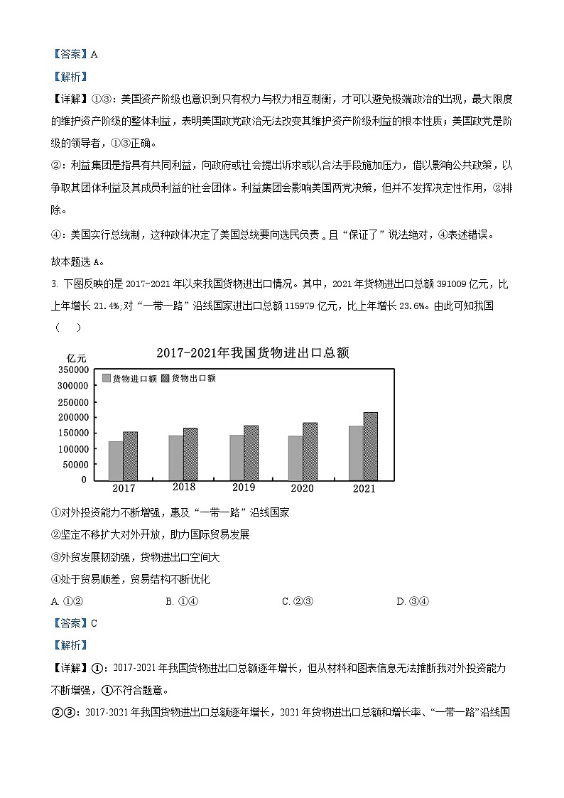 精品解析：甘肃省天水市张家川县第一中学2022-2023学年高二下学期期中考试政治试题（解析版）02
