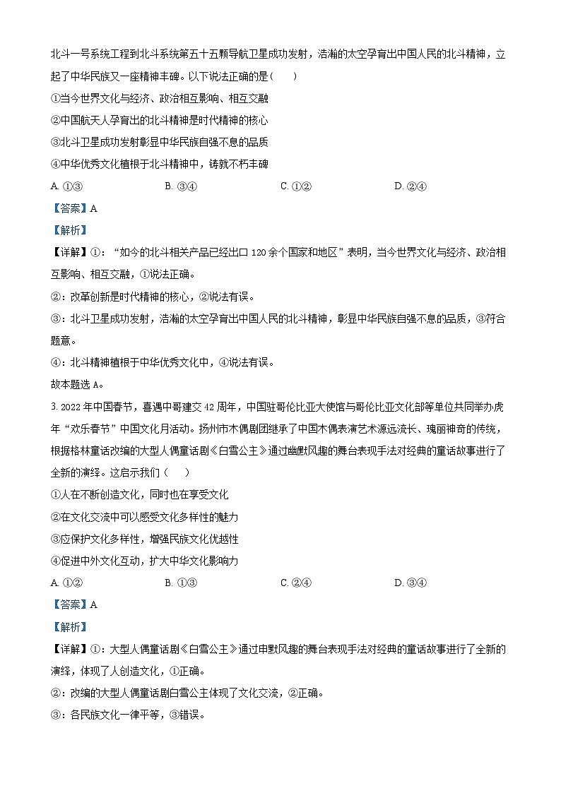 精品解析：河北省石家庄市鹿泉区精英华唐艺术学校2022-2023学年高二上学期10月月考政治试题（解析版）第2页