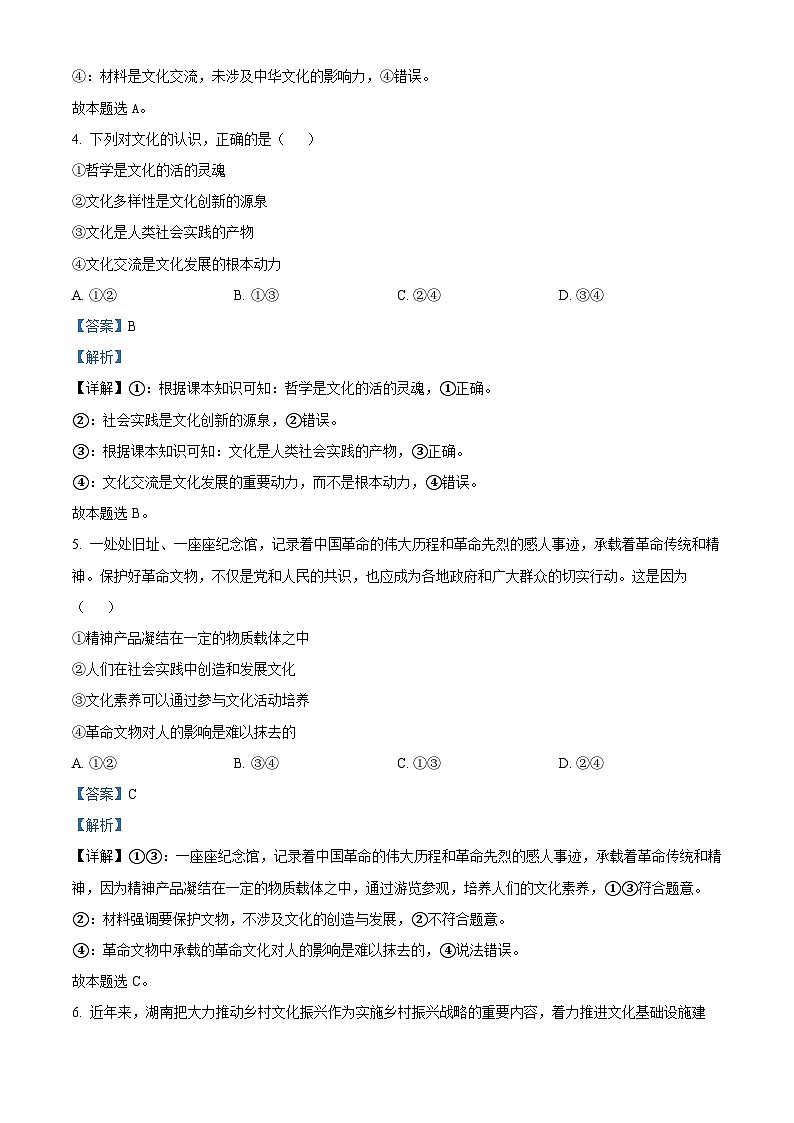 精品解析：河北省石家庄市鹿泉区精英华唐艺术学校2022-2023学年高二上学期10月月考政治试题（解析版）第3页