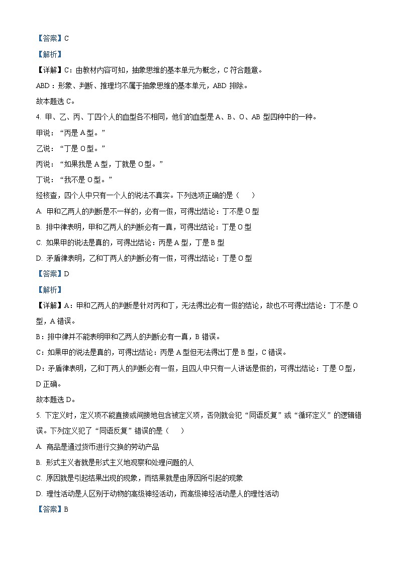 精品解析：河南省南阳市邓州春雨国文学校2022-2023学年高二下学期5月月考政治试题（解析版）第2页