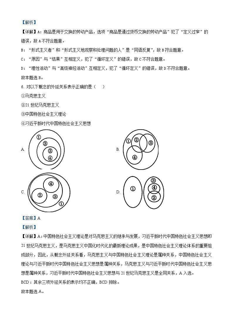 精品解析：河南省南阳市邓州春雨国文学校2022-2023学年高二下学期5月月考政治试题（解析版）第3页