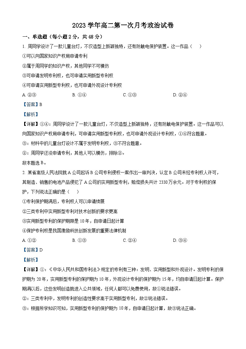 精品解析：河南省原阳县第三高级中学2022-2023学年高二下学期第一次月考政治试题（解析版）01