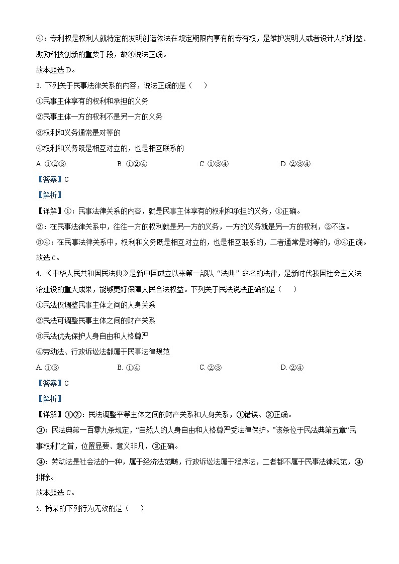 精品解析：河南省原阳县第三高级中学2022-2023学年高二下学期第一次月考政治试题（解析版）02