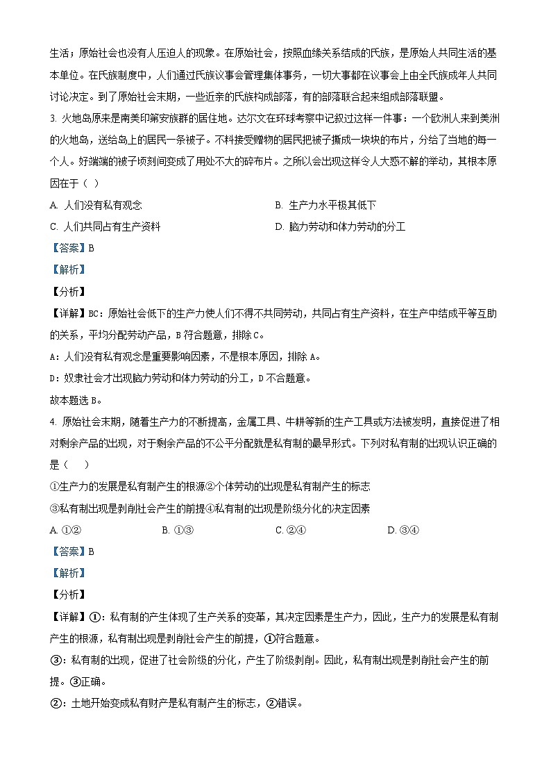 精品解析：河南省郑州航空港经济综合实验区艺书高级中学2022-2023学年高一上学期开学考试政治试题（解析版）02