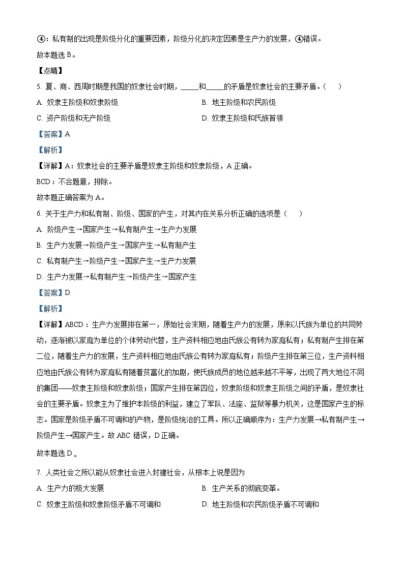 精品解析：河南省郑州航空港经济综合实验区艺书高级中学2022-2023学年高一上学期开学考试政治试题（解析版）03