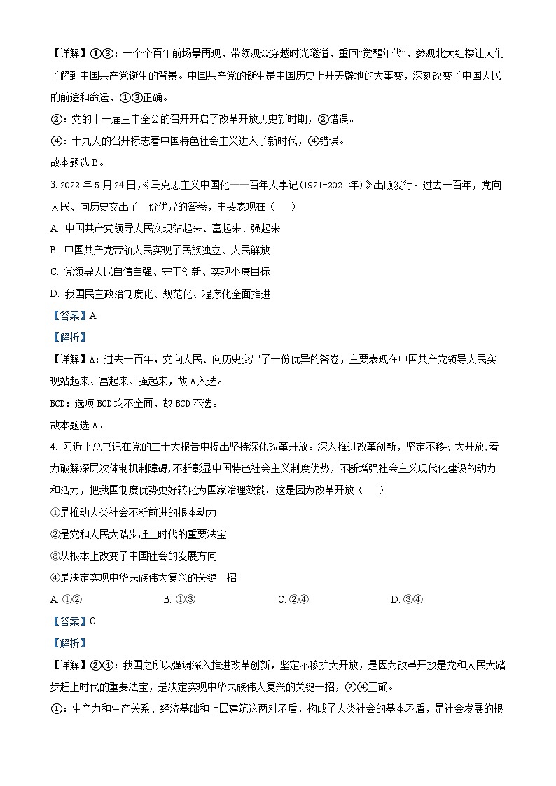精品解析：湖北省仙桃市田家炳实验高级中学2022-2023学年高一下学期期中考试政治试题（解析版）02