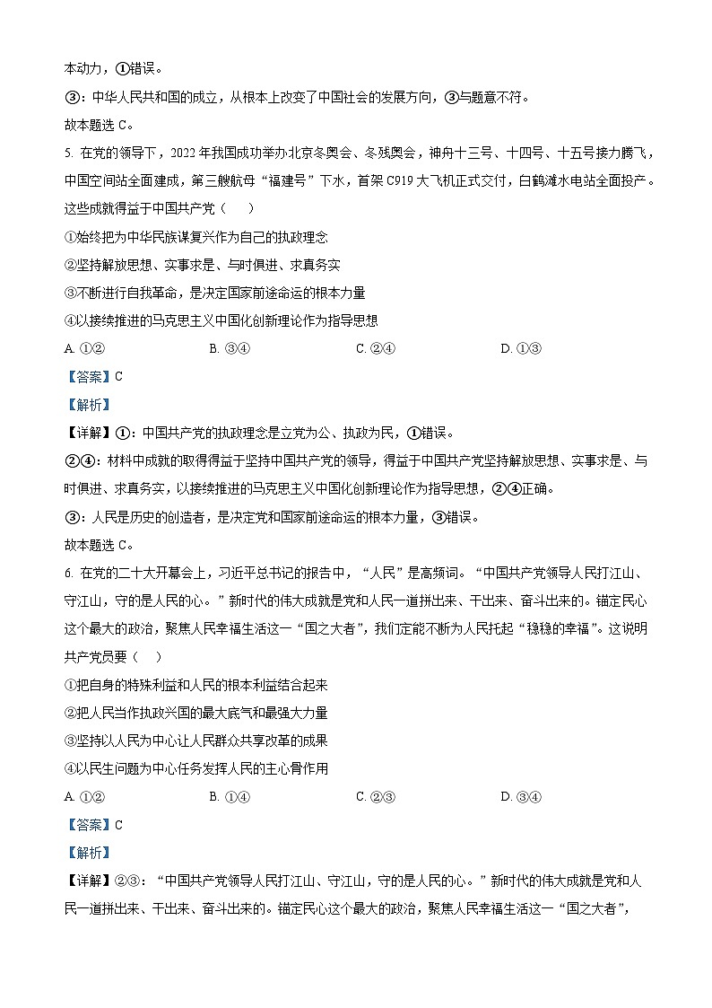 精品解析：湖北省仙桃市田家炳实验高级中学2022-2023学年高一下学期期中考试政治试题（解析版）03