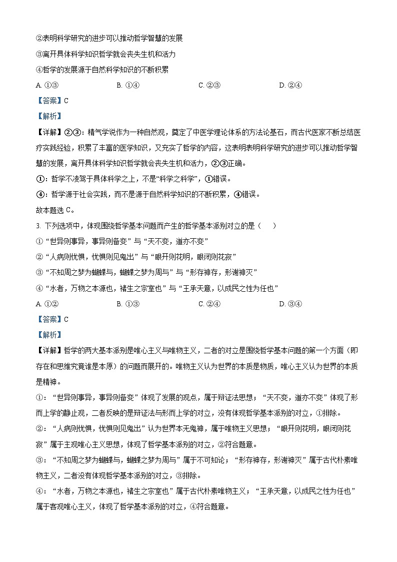 精品解析：辽宁省朝阳市建平县实验中学2022-2023学年高一下学期7月期末考试政治试题（解析版）第2页
