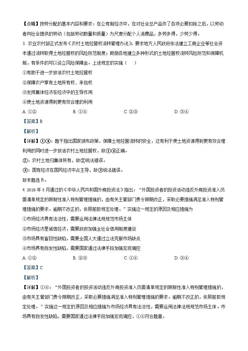精品解析：内蒙古通辽市科尔沁区第二中学2022-2023学年高二下学期期中考试政治试题（解析版）02
