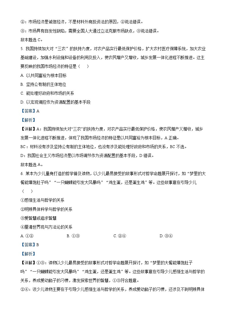 精品解析：内蒙古通辽市科尔沁区第二中学2022-2023学年高二下学期期中考试政治试题（解析版）03