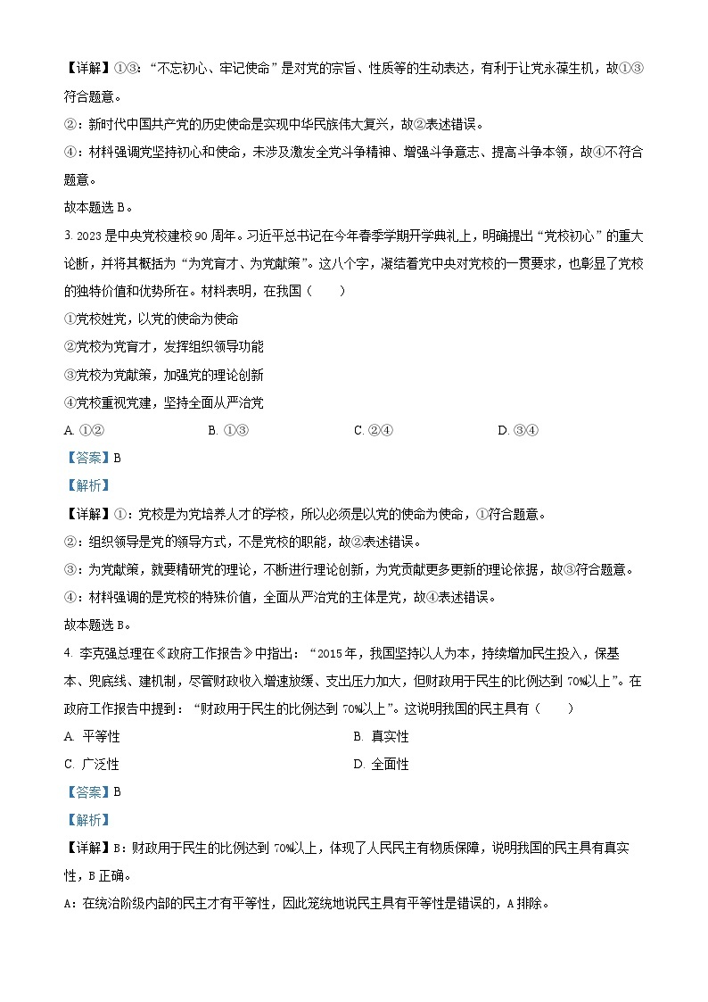 精品解析：山东省惠民县第二中学2022-2023学年高一下学期6月月考政治试题（解析版）02