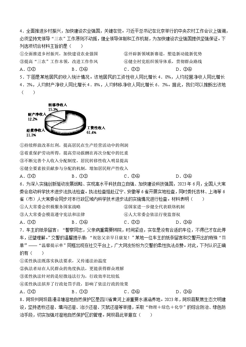 辽宁省铁岭市六校2022-2023学年高二下学期期末考试政治试题(无答案)第2页